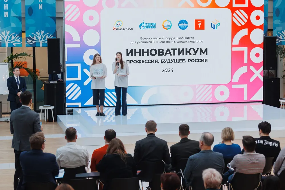 Ведущие на сцене форума